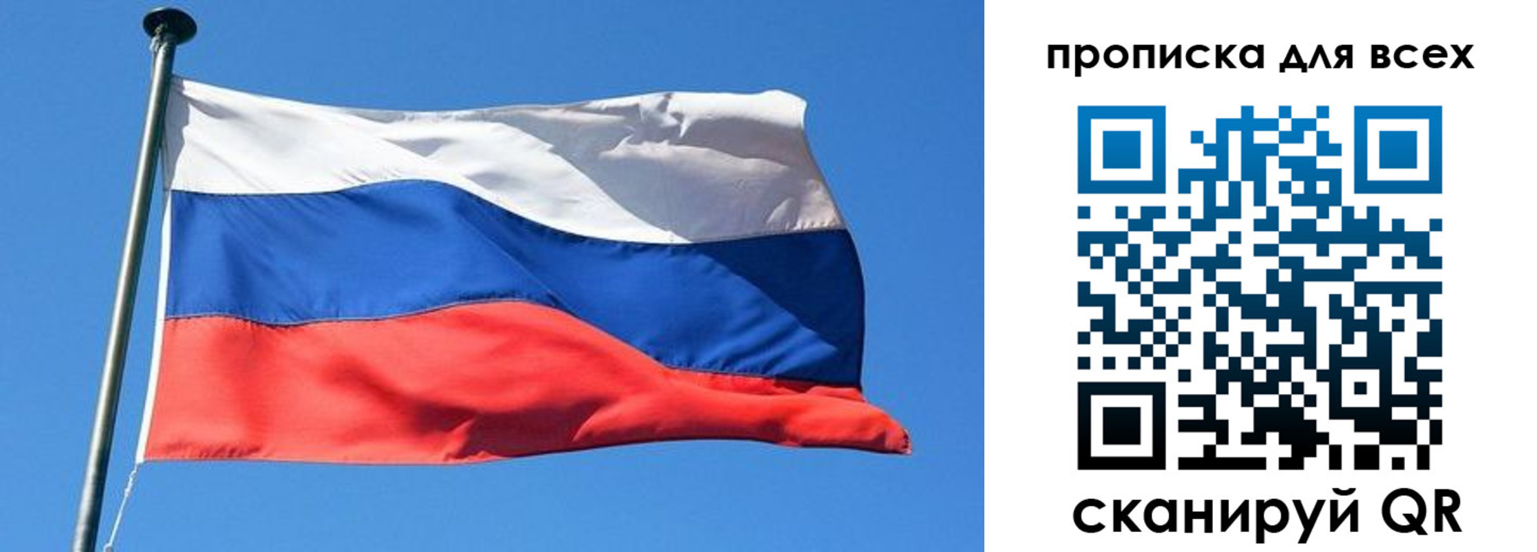 временная регистрация для всех в Светлом