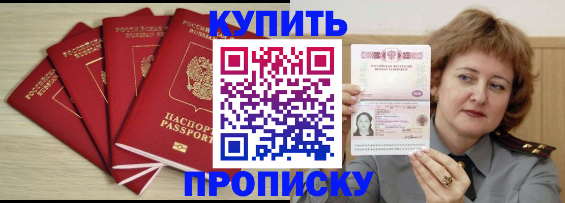 прописка регистрация в Светлом