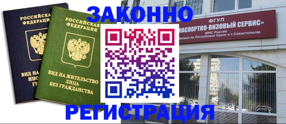 прописка гарантия в Светлом
