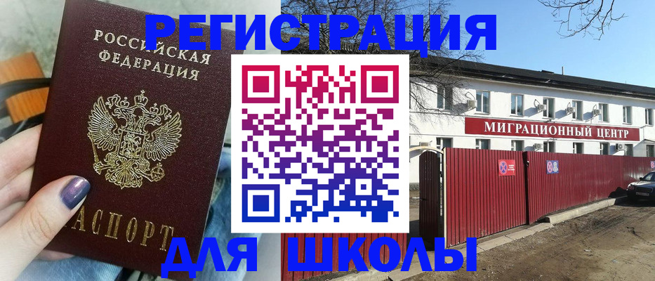 прописка паспорт в Светлом